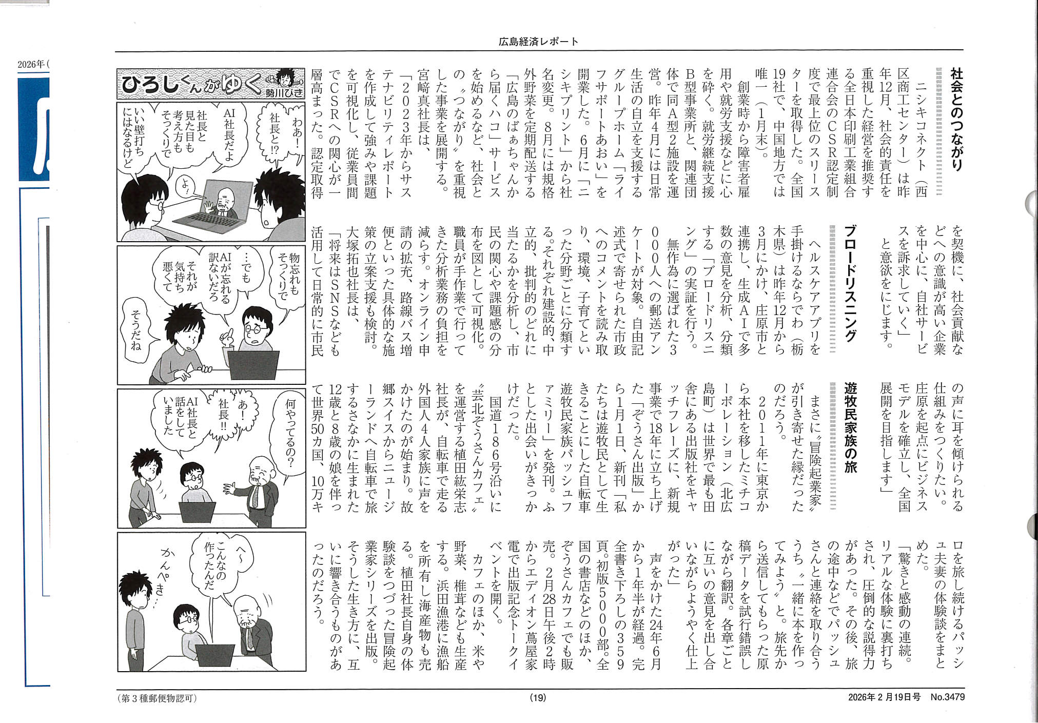 広島経済レポート ブロードリスニング掲載記事